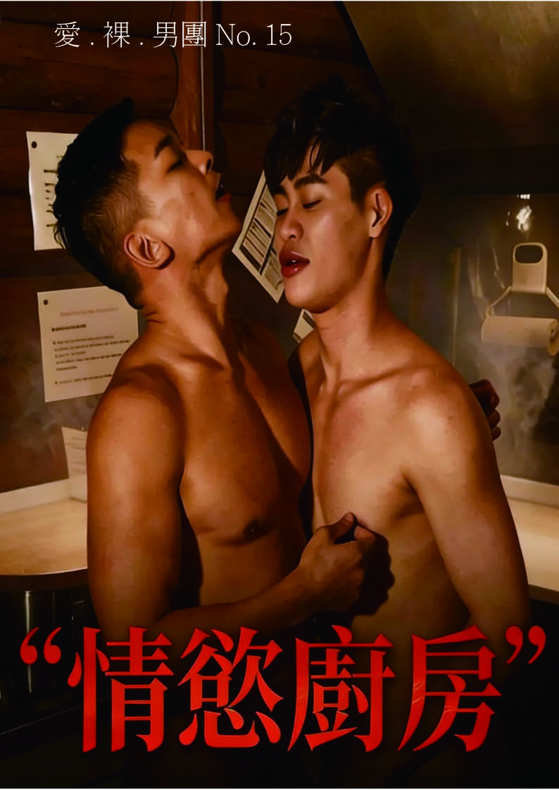 Erotic Kitchen